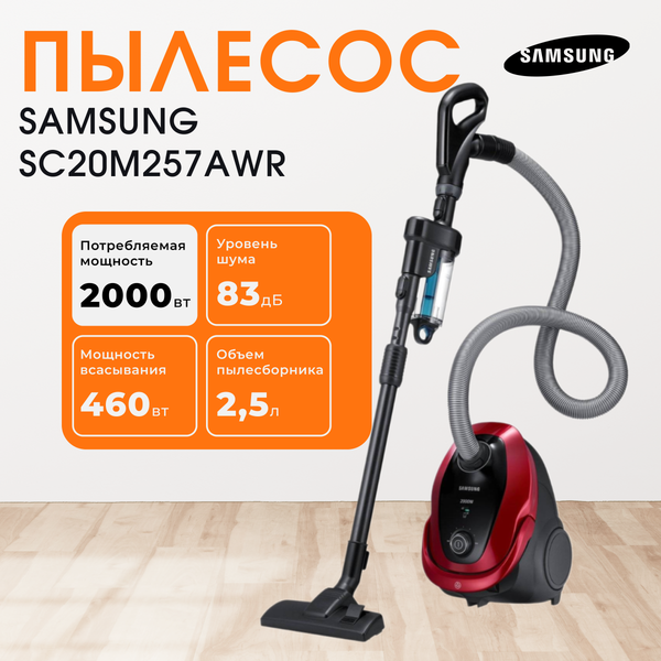 Изображение товара Пылесос Samsung SC20M257AWR (VC20M257AWR/EV)
