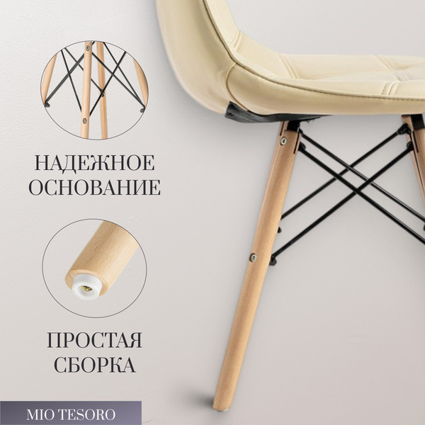 Изображение товара Стул Mio Tesoro Элма SC-004 (бежевый/дерево)
