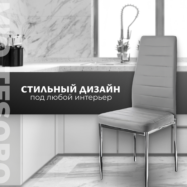 Изображение товара Стул Mio Tesoro Джия DC-060 (серый/хром)