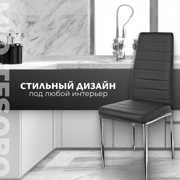 Изображение товара Стул Mio Tesoro Джия DC-060 (черный/хром)