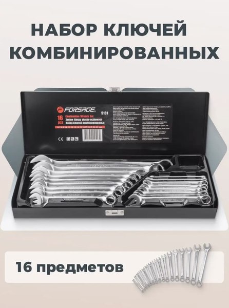 Изображение товара Набор ключей Forsage 5161 (5450)