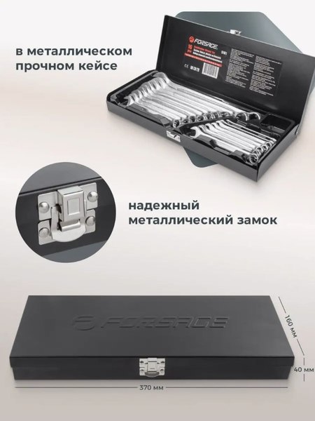Изображение товара Набор ключей Forsage 5161 (5450)