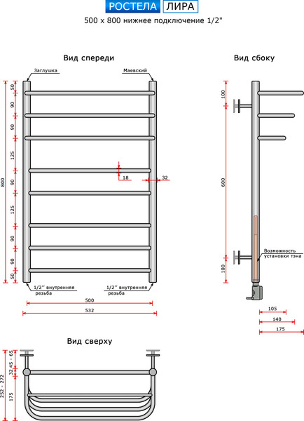 Изображение товара Полотенцесушитель водяной Ростела Лира 50x80/9 (1/2")