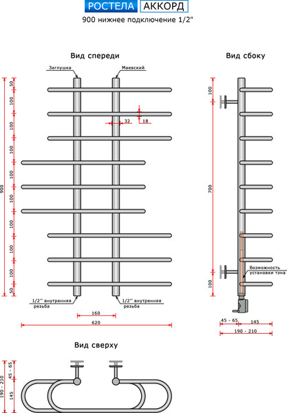 Изображение товара Полотенцесушитель водяной Ростела Аккорд 90x65/9 (1/2")