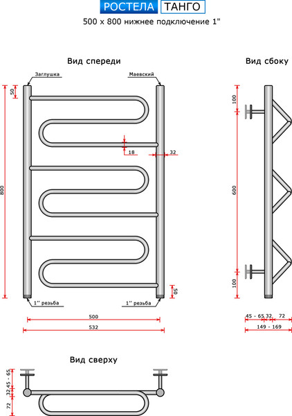 Изображение товара Полотенцесушитель водяной Ростела Танго 50x80 (1")