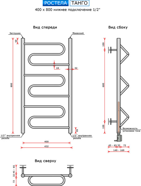 Изображение товара Полотенцесушитель водяной Ростела Танго 40x80 (1/2")