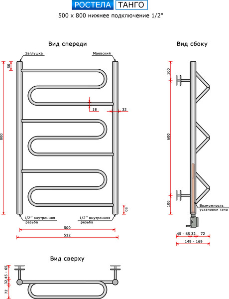 Изображение товара Полотенцесушитель водяной Ростела Танго 50x80 (1/2")