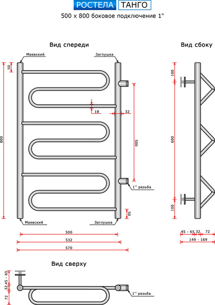 Изображение товара Полотенцесушитель водяной Ростела Танго 50x80 (1") (боковое подключение)