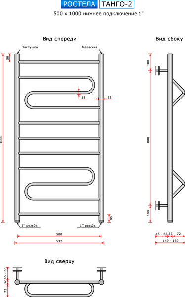 Изображение товара Полотенцесушитель водяной Ростела Танго 2 50x100 (1")