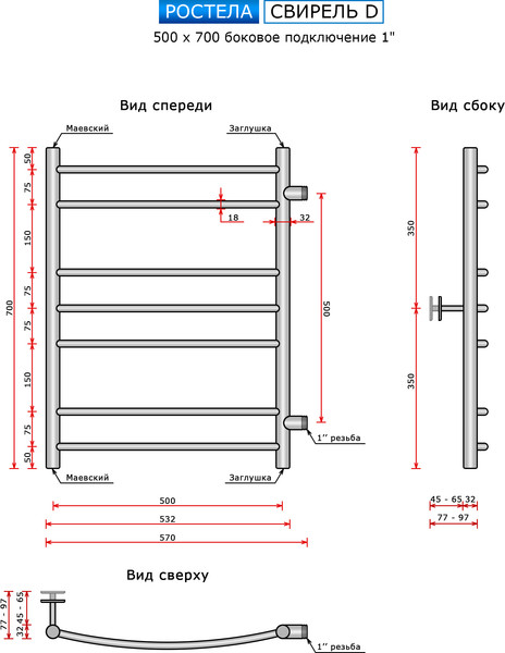 Изображение товара Полотенцесушитель водяной Ростела Свирель D 50x70/7 (1") (боковое подключение)