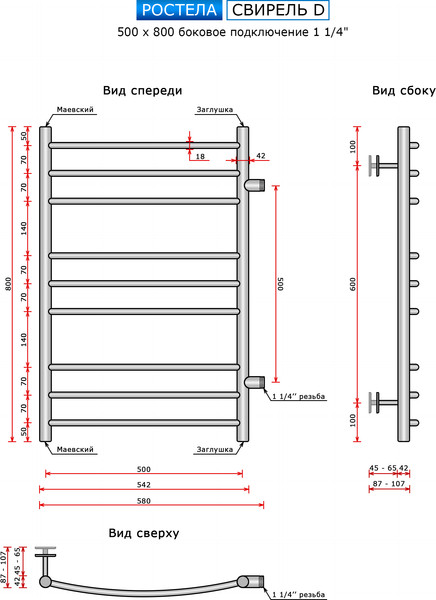 Изображение товара Полотенцесушитель водяной Ростела Свирель ДУ-32 D 50x80/9 (1 1/4") (боковое подключение)
