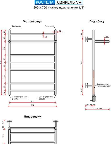 Изображение товара Полотенцесушитель водяной Ростела Свирель V+ 50x70/8 (1/2")