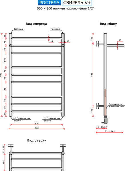Изображение товара Полотенцесушитель водяной Ростела Свирель V+ 50x80/10 (1/2")