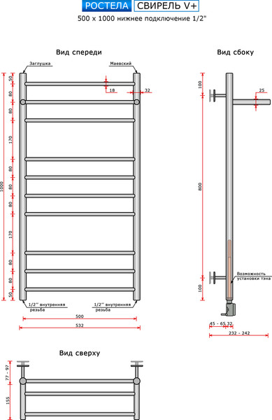 Изображение товара Полотенцесушитель водяной Ростела Свирель V+ 50x100/11 (1/2")
