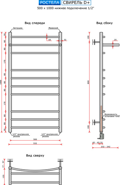 Изображение товара Полотенцесушитель водяной Ростела Свирель D+ 50x100/11 (1/2")
