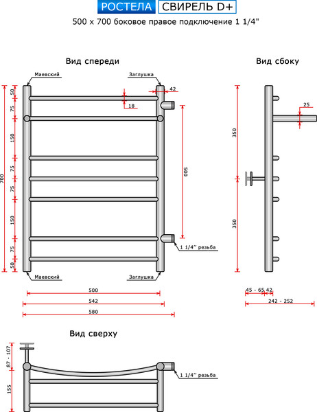 Изображение товара Полотенцесушитель водяной Ростела Свирель ДУ-32 D+ 50x70/8 (1 1/4") (боковое подключение, правое)