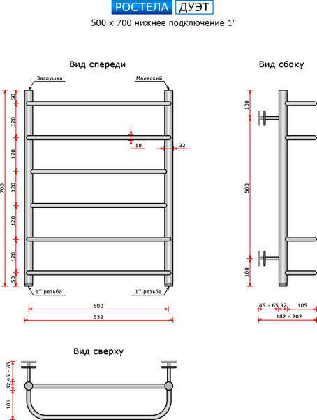 Изображение товара Полотенцесушитель водяной Ростела Дуэт 50x70/6 (1")