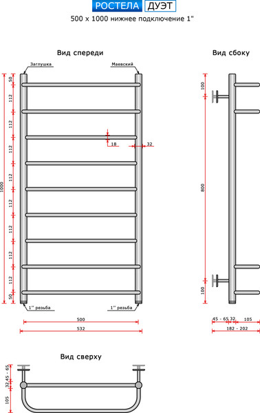 Изображение товара Полотенцесушитель водяной Ростела Дуэт 50x100/9 (1")