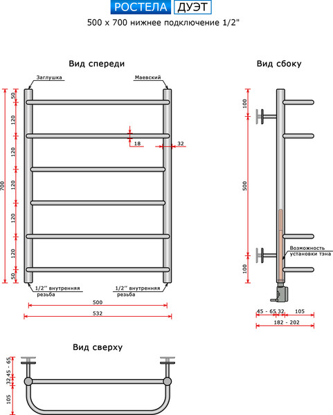 Изображение товара Полотенцесушитель водяной Ростела Дуэт 50x70/6 (1/2")