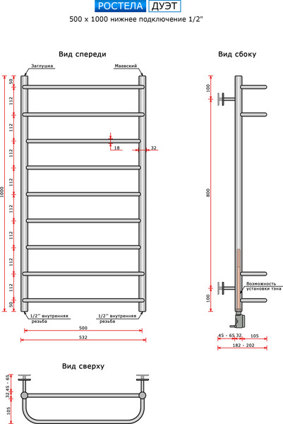 Изображение товара Полотенцесушитель водяной Ростела Дуэт 50x100/9 (1/2")