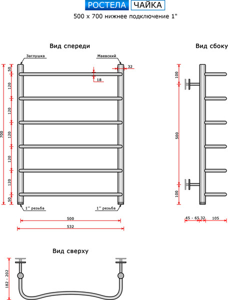 Изображение товара Полотенцесушитель водяной Ростела Чайка 50x70/6 (1")