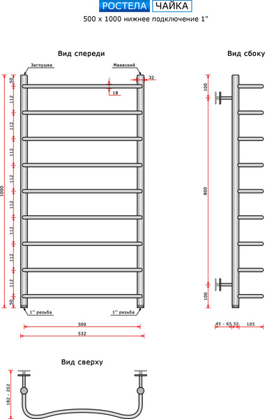 Изображение товара Полотенцесушитель водяной Ростела Чайка 50x100/9 (1")