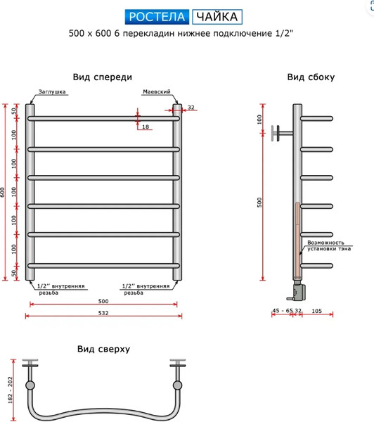 Изображение товара Полотенцесушитель водяной Ростела Чайка 50x60/6 (1/2")