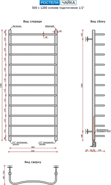 Изображение товара Полотенцесушитель водяной Ростела Чайка 50x120/11 (1/2")