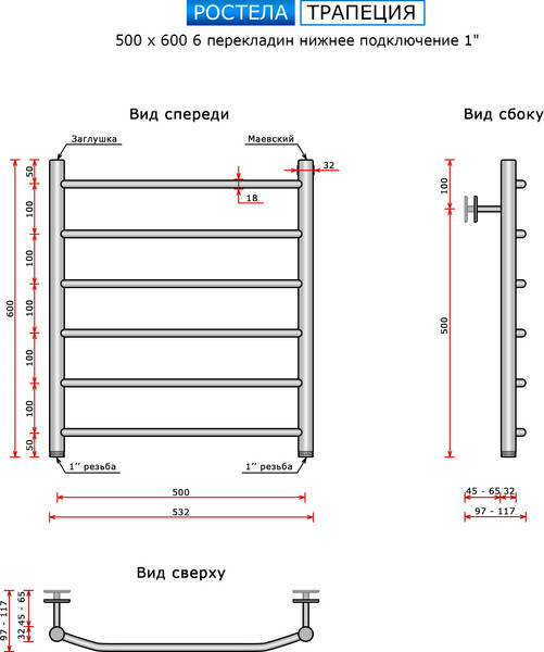 Изображение товара Полотенцесушитель водяной Ростела Трапеция 50x60/6 (1")