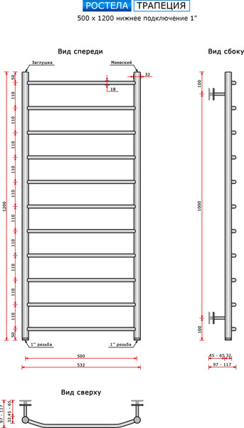 Изображение товара Полотенцесушитель водяной Ростела Трапеция 50x120/11 (1")