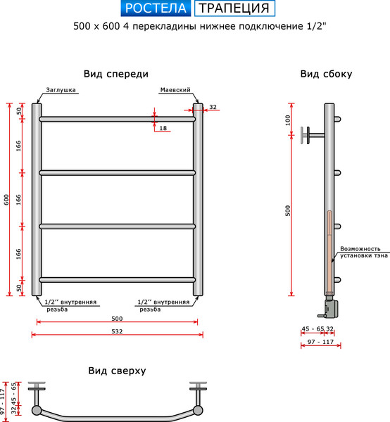 Изображение товара Полотенцесушитель водяной Ростела Трапеция 50x60/4 (1/2")