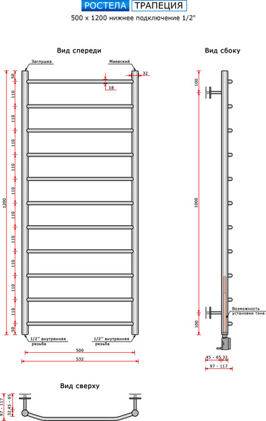 Изображение товара Полотенцесушитель водяной Ростела Трапеция 50x120/11 (1/2")