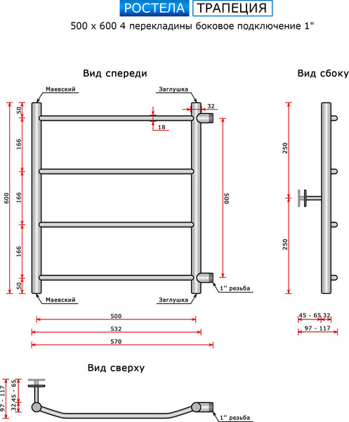 Изображение товара Полотенцесушитель водяной Ростела Трапеция 50x60/4 (1") (боковое подключение)
