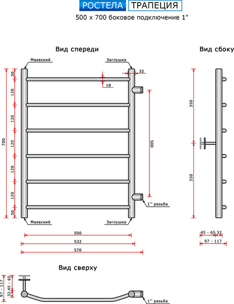 Изображение товара Полотенцесушитель водяной Ростела Трапеция 50x70/6 (1") (боковое подключение)