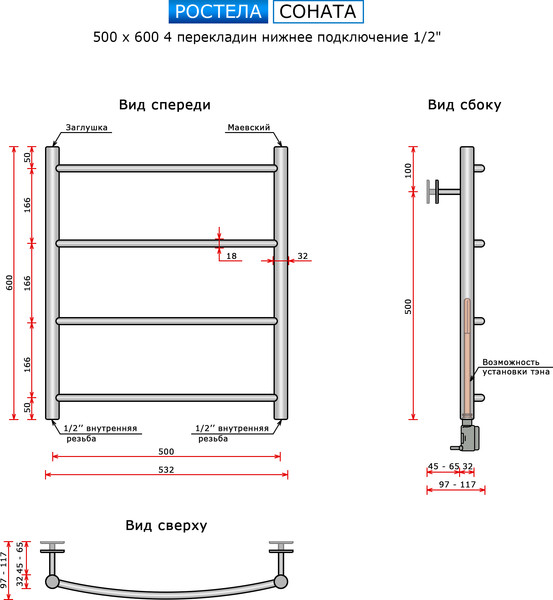 Изображение товара Полотенцесушитель водяной Ростела Соната 50x60/4 (1/2")
