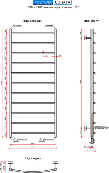 Изображение товара Полотенцесушитель водяной Ростела Соната 50x120/11 (1/2")