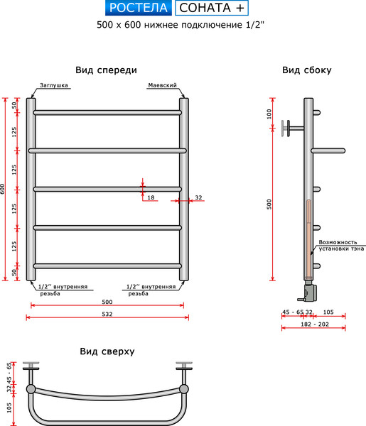 Изображение товара Полотенцесушитель водяной Ростела Соната+ 50x60/5 (1/2")