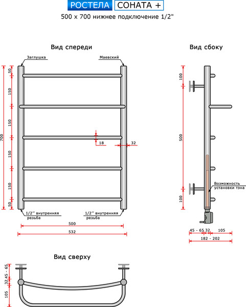 Изображение товара Полотенцесушитель водяной Ростела Соната+ 50x70/5 (1/2")