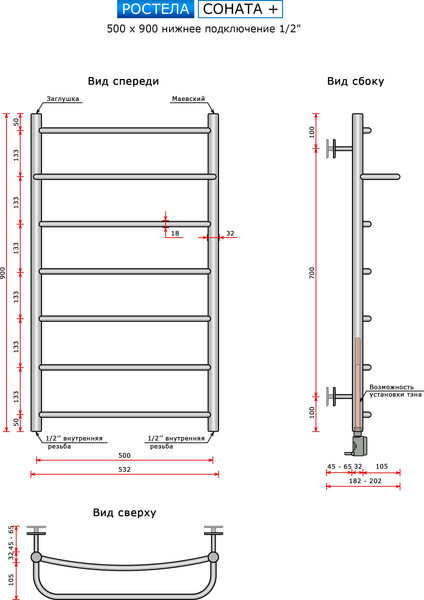 Изображение товара Полотенцесушитель водяной Ростела Соната+ 50x90/7 (1/2")
