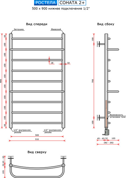 Изображение товара Полотенцесушитель водяной Ростела Соната 2+ 50x90/9 (1/2")