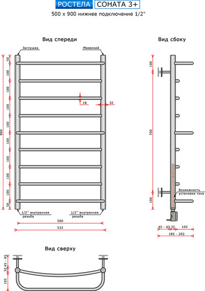Изображение товара Полотенцесушитель водяной Ростела Соната 3+ 50x90/9 (1/2")