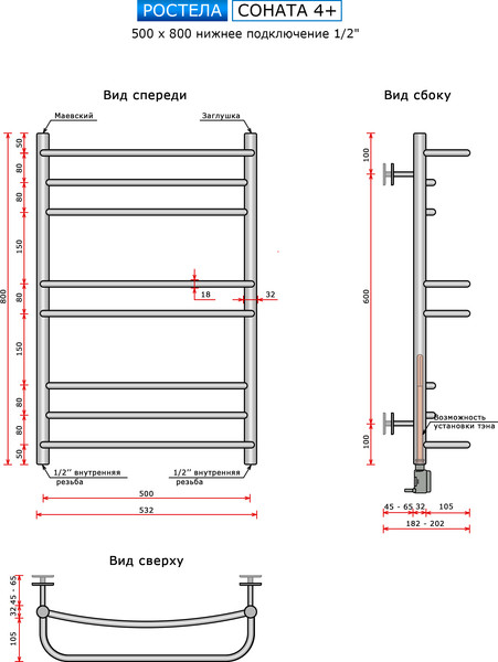 Изображение товара Полотенцесушитель водяной Ростела Соната 4+ 50x80/8 (1/2")