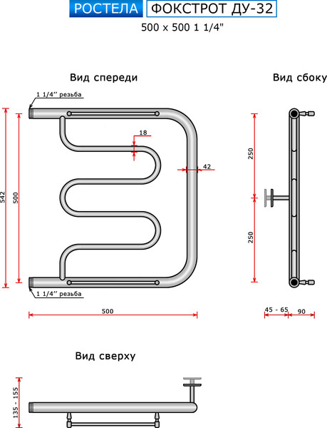 Изображение товара Полотенцесушитель водяной Ростела Фокстрот ДУ-32 50x50 (1 1/4")