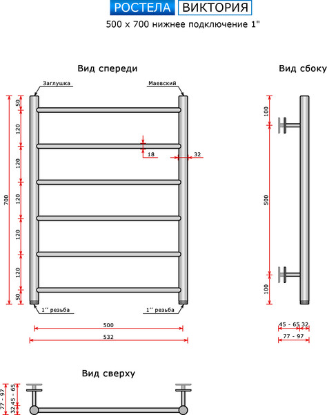 Изображение товара Полотенцесушитель водяной Ростела Виктория 50x70/6 (1")