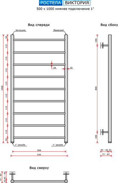 Изображение товара Полотенцесушитель водяной Ростела Виктория 50x100/9 (1")