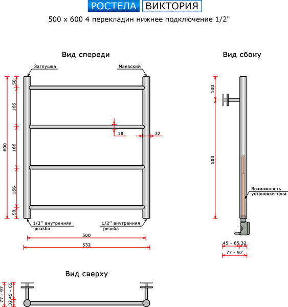 Изображение товара Полотенцесушитель водяной Ростела Виктория 50x60/4 (1/2")