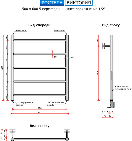 Изображение товара Полотенцесушитель водяной Ростела Виктория 50x60/5 (1/2")