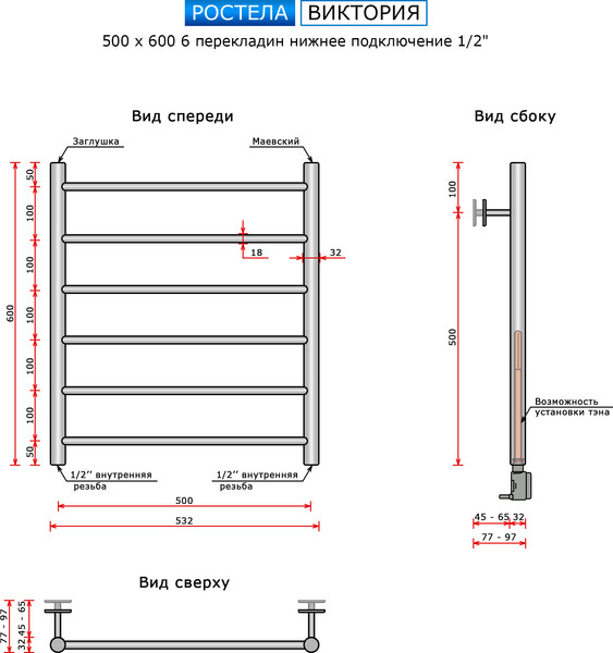 Изображение товара Полотенцесушитель водяной Ростела Виктория 50x60/6 (1/2")