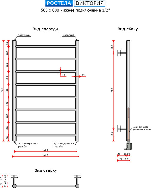 Изображение товара Полотенцесушитель водяной Ростела Виктория 50x80/8 (1/2")