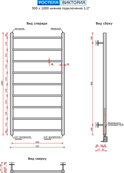 Изображение товара Полотенцесушитель водяной Ростела Виктория 50x100/9 (1/2")